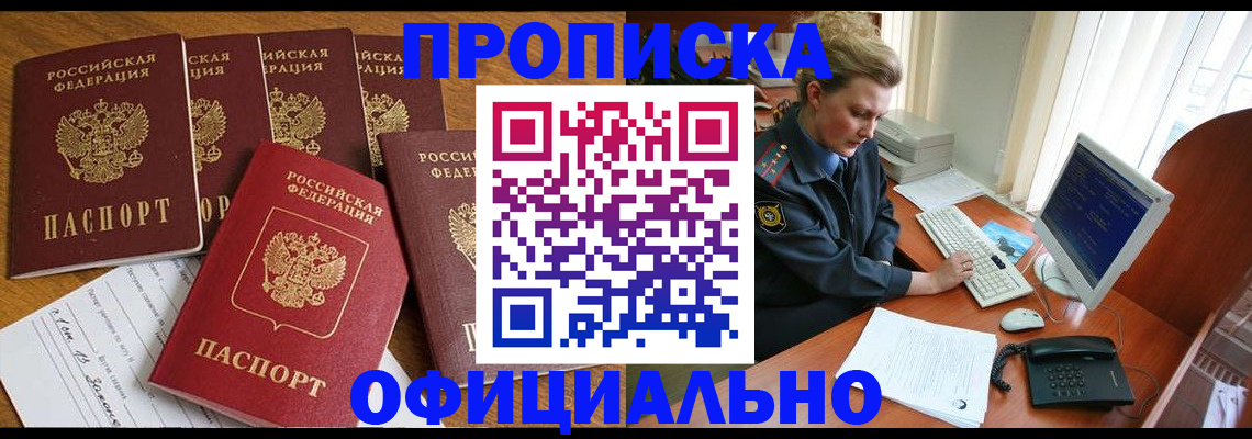 прописка для работы в Тюменской области