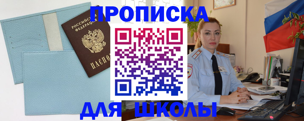 временная регистрация для школы в Тюменской области